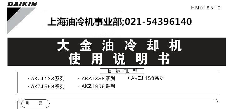 上海牧野機床大金油冷機維修